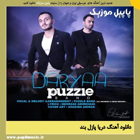 Puzzle Band Daryaa دانلود آهنگ دریا از پازل بند